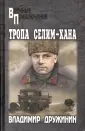 Дружинин Владимир Николаевич