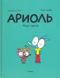 Гибер Эмманюэль