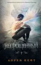 Кейт Лорен
