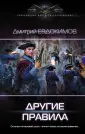 Евдокимов Дмитрий Викторович