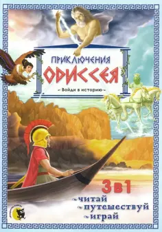 Войди в историю