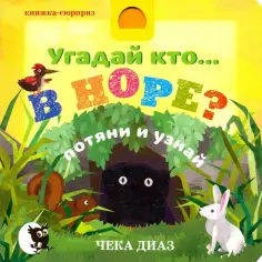 Угадай кто...