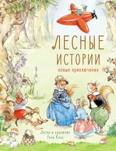 Детская художественная литература