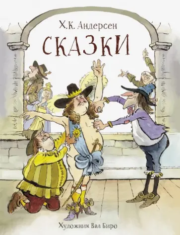 Ханс Андерсен - Сказки Ханс Андерсен - Сказки обложка книги