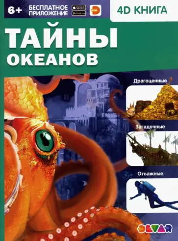 Тайны океанов обложка книги
