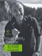 Волковыский Керим Львович