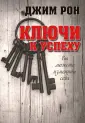 Рон Джим