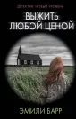 Барр Эмили