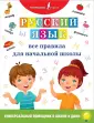 Универсальный помощник в школе и дома