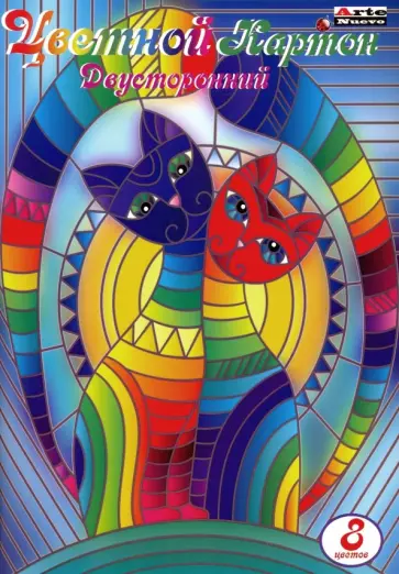 Картон цветной двусторонний (8 листов, 8 цветов, А4) (СС-2S-8) обложка книги