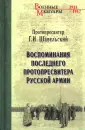 Шавельский Георгий Иванович