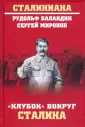 Миронов Сергей Сергеевич