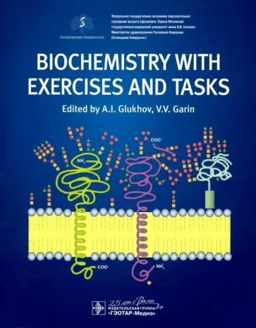 Глухов, Голенченко - Biochemistry with exercises and tasks = Биохимия Глухов, Голенченко - Biochemistry with exercises and tasks = Биохимия обложка книги