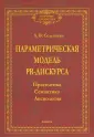 Селезнева Лариса Васильевна