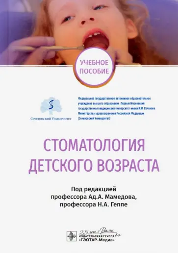 Дудник, Дыбов - Стоматология детского возраста. Учебное пособие Дудник, Дыбов - Стоматология детского возраста. Учебное пособие обложка книги