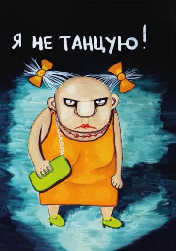 Вася Ложкин - Блокнот "Я не танцую". Про жызнь. Вася Ложкин Вася Ложкин - Блокнот "Я не танцую". Про жызнь. Вася Ложкин обложка книги