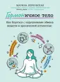 Идеальные гормоны: рецепт гормонального баланса