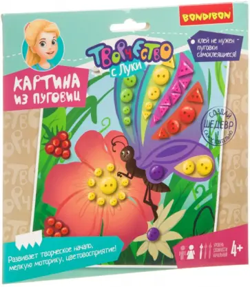 Набор для творчества. Картина из пуговиц для малышей, БАБОЧКА И ЦВЕТОК (ВВ3556) обложка книги