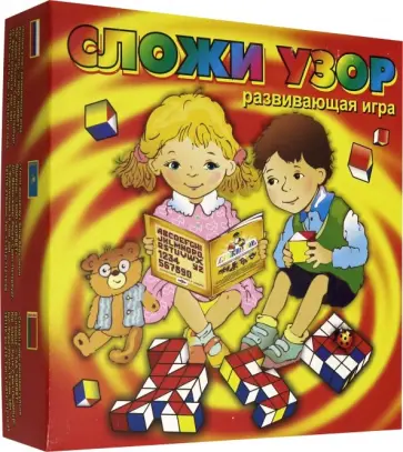 Сложи узор кубики (289) Сложи узор кубики (289) обложка книги