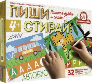Пиши стирай Буквы и слова (Эники Беники) (1211) Пиши стирай Буквы и слова (Эники Беники) (1211) обложка книги