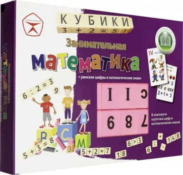 Игра Кубики Занимательная Математика (Эра) (С-284-57238307) Игра Кубики Занимательная Математика (Эра) (С-284-57238307) обложка книги