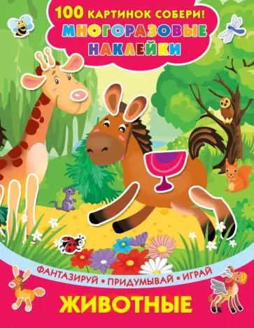 Валентина Дмитриева - Животные обложка книги