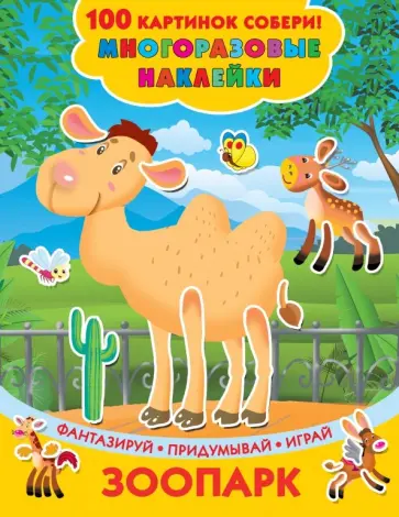 Валентина Дмитриева - Зоопарк обложка книги