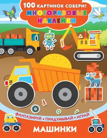 Валентина Дмитриева - Машинки обложка книги