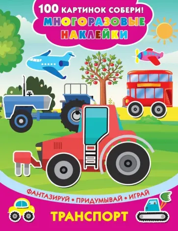 Валентина Дмитриева - Транспорт обложка книги