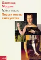 Моррис Десмонд