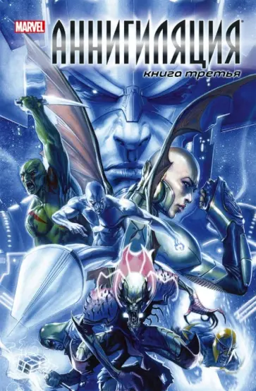 Гиффен, Кристос - Аннигиляция. Книга третья Гиффен, Кристос - Аннигиляция. Книга третья обложка книги