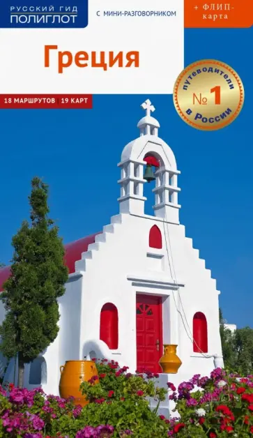 Кристофель-Криспин, Криспин - Греция, с картой Кристофель-Криспин, Криспин - Греция, с картой обложка книги