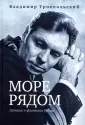 Троепольский Владимир Борисович