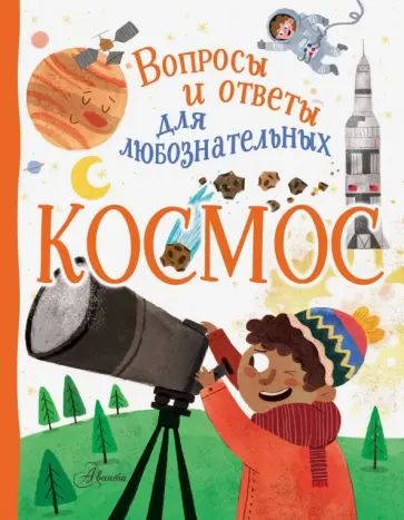 Иен Грэхем - Космос Иен Грэхем - Космос обложка книги