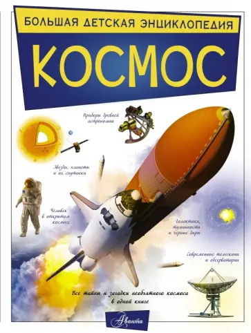 Вячеслав Ликсо - Космос обложка книги