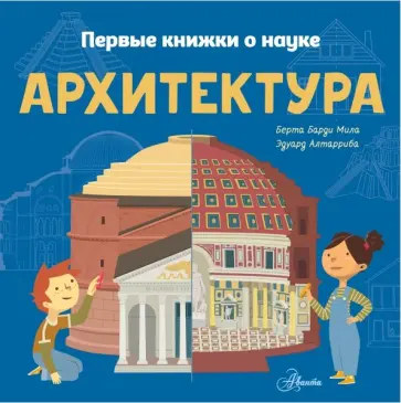 Мила Барди - Архитектура Мила Барди - Архитектура обложка книги