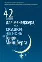 Минцберг Генри