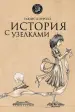Миниатюра 1