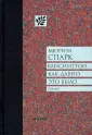 Спарк Мюриэл