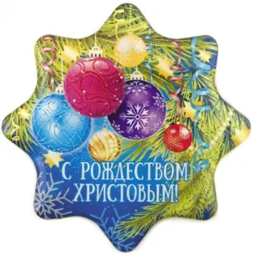Магнит со смолой 5х5см "Рождество Христово/Шарики" Магнит со смолой 5х5см "Рождество Христово/Шарики" обложка книги