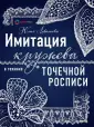 Как задекорировать обложку для паспорта в технике точечной росписи