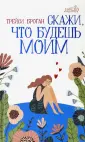 Броган Трейси