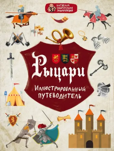 Алексей Диденко - Рыцари Алексей Диденко - Рыцари обложка книги