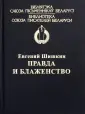 Шишкин Евгений Васильевич