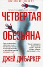 Баркер Джей Ди