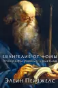 Пейджелс Элейн