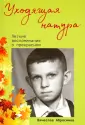 Абросимов Вячеслав Константинович