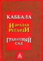 Регарди Израэль