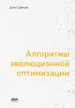 Саймон Дэн