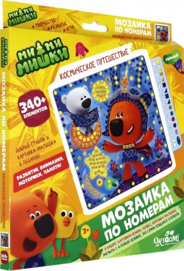 МиМиМишки. Мозаика по номерам. Космическое путешествие (04503) обложка книги